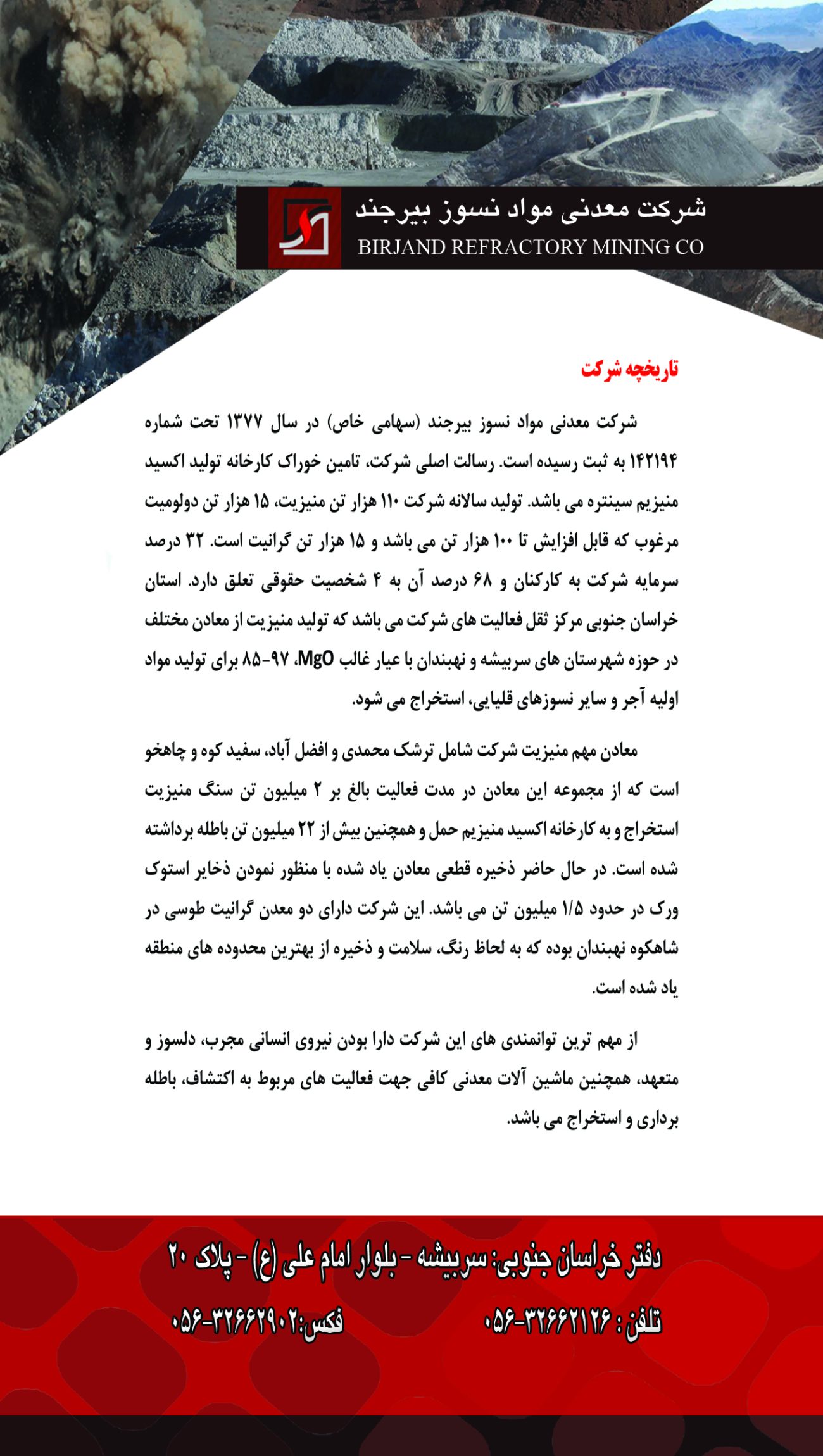 تاریخچه شرکت