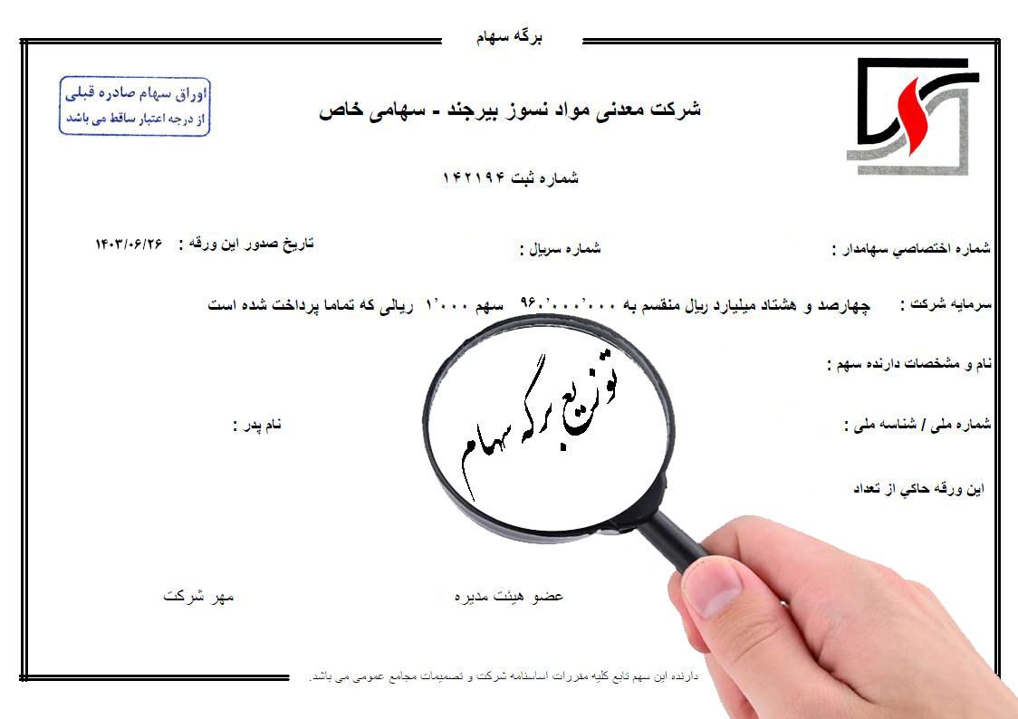 توزیع-برگه-سهام-1-1